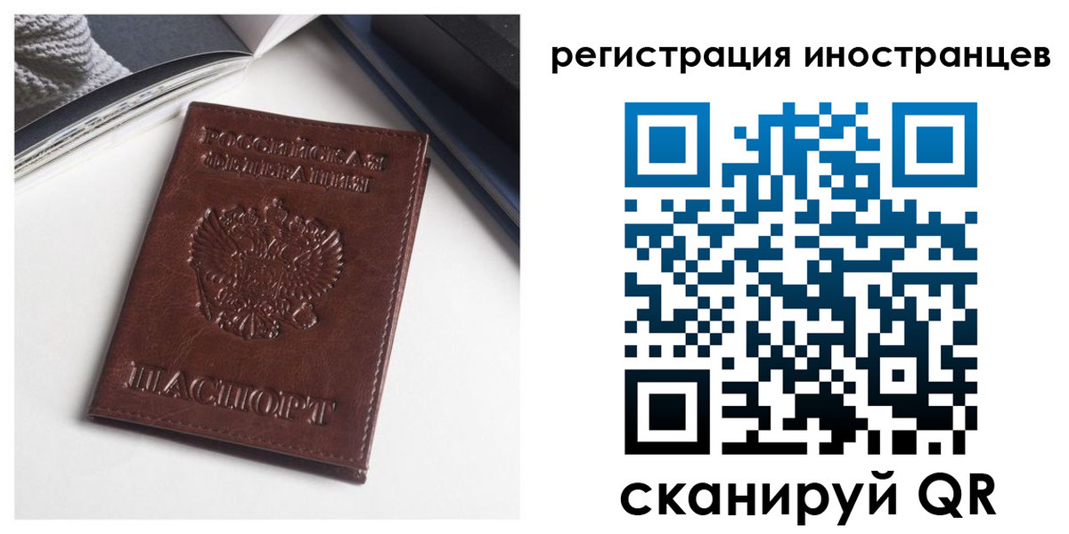 регистрация в России