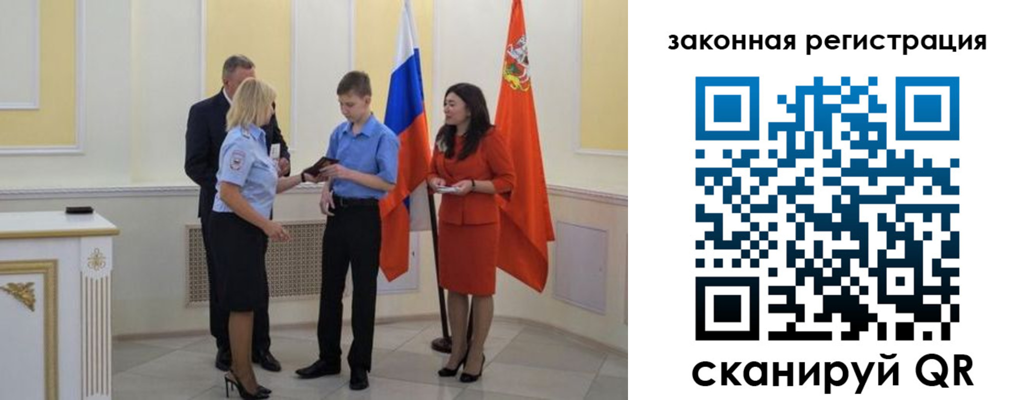 прописка ребенка в России