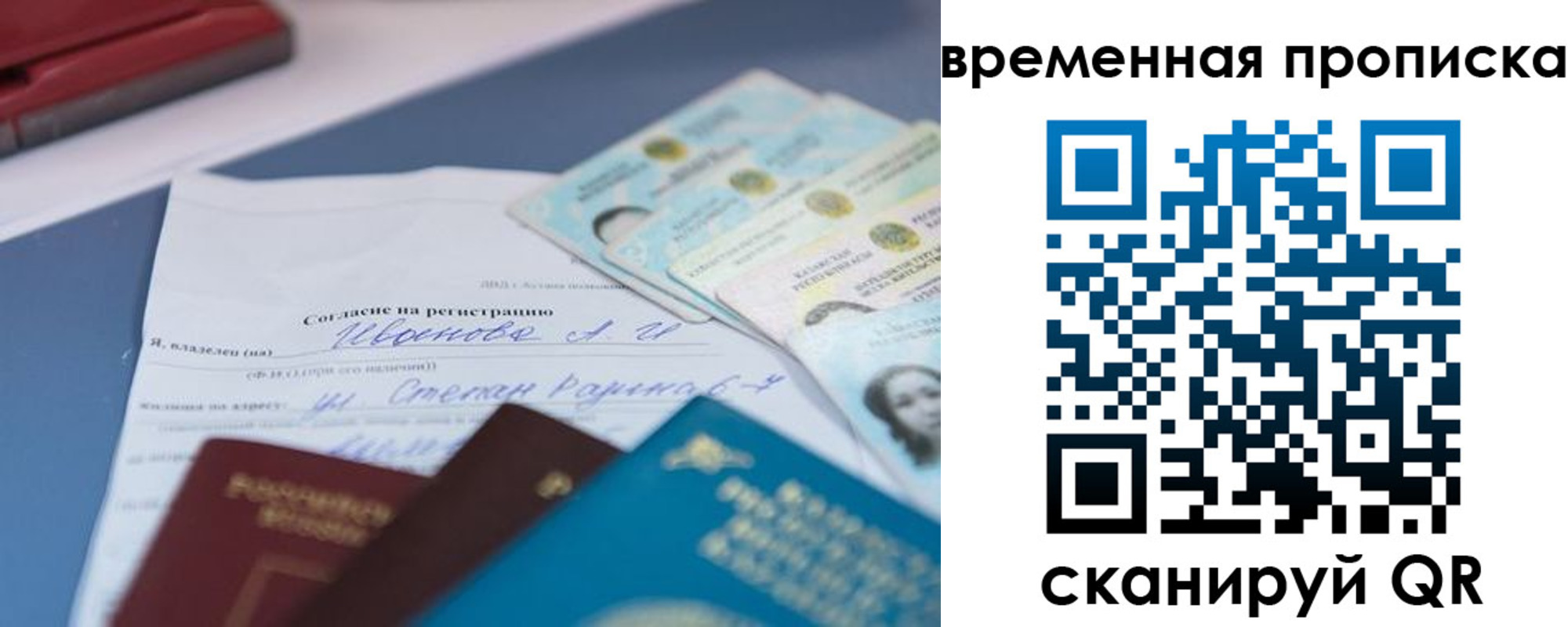 прописка от собственника в России