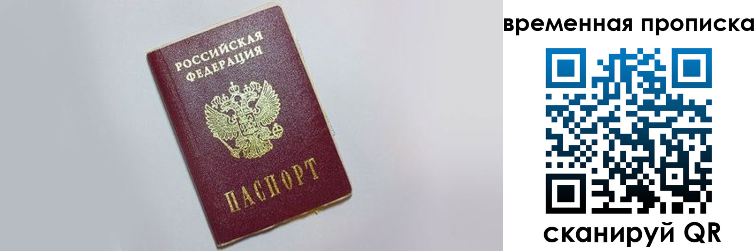 прописка штамп в России
