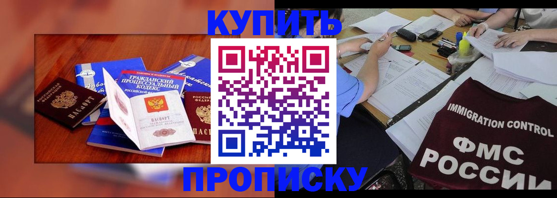 прописка регистрация в России
