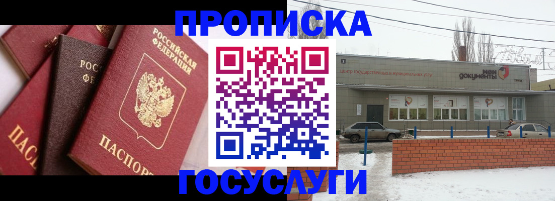 временная регистрация собственник в России