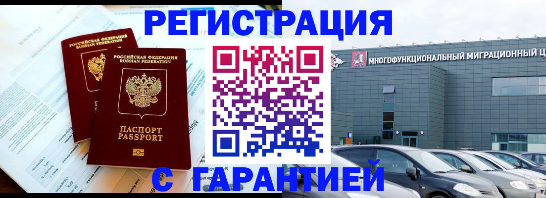 временная регистрация в квартире в России