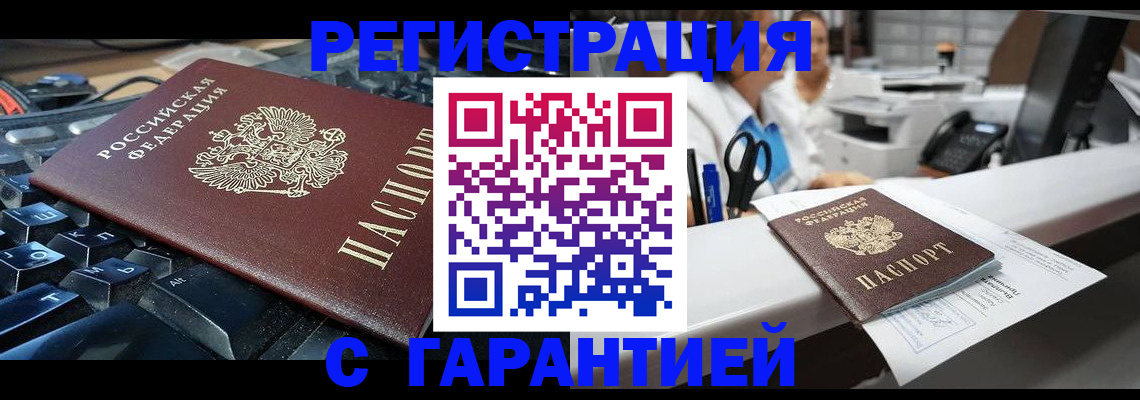 временная прописка в России